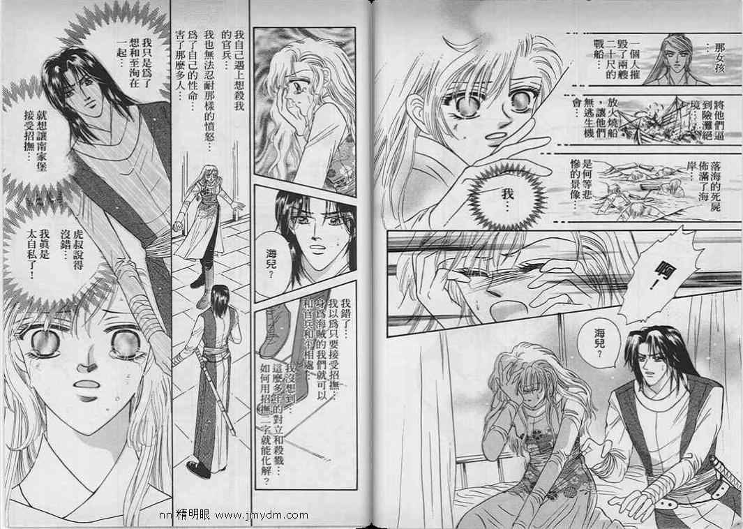 碧海精灵 第8卷 第80页