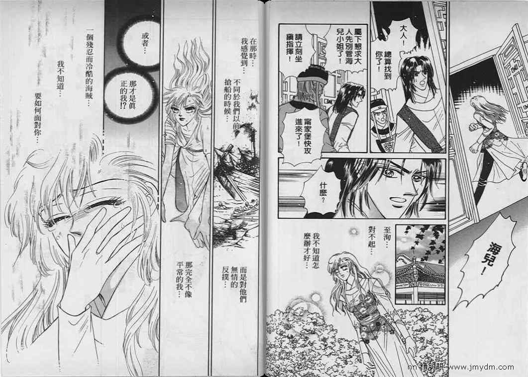 碧海精灵 第8卷 第81页