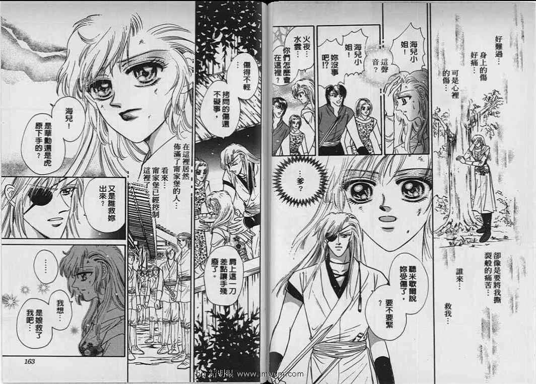 碧海精灵 第8卷 第82页