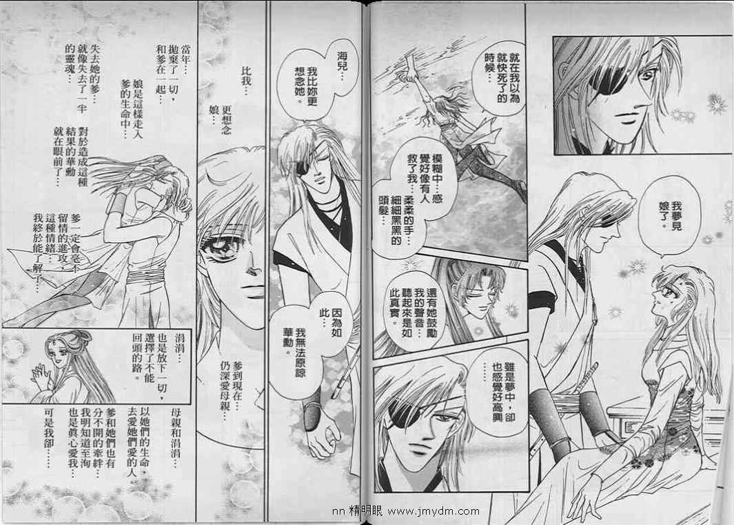 碧海精灵 第8卷 第83页