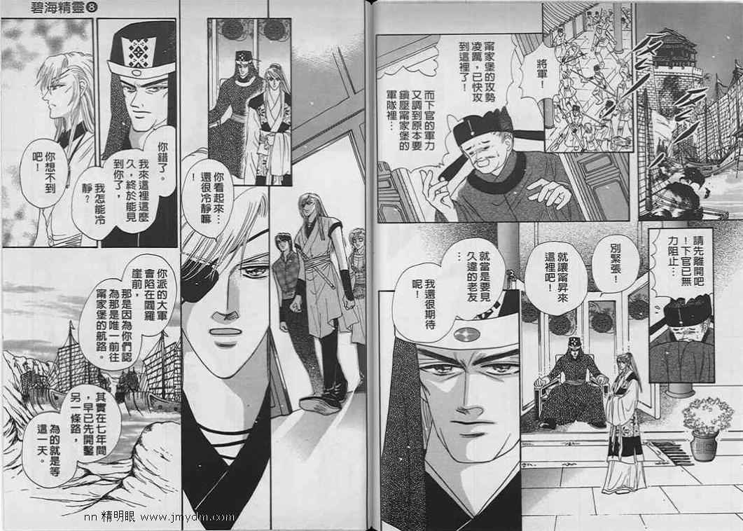 碧海精灵 第8卷 第84页