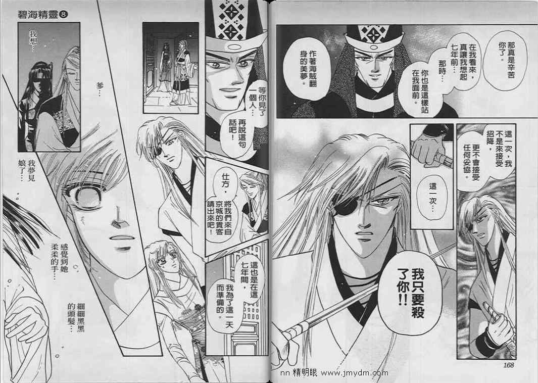 碧海精灵 第8卷 第85页