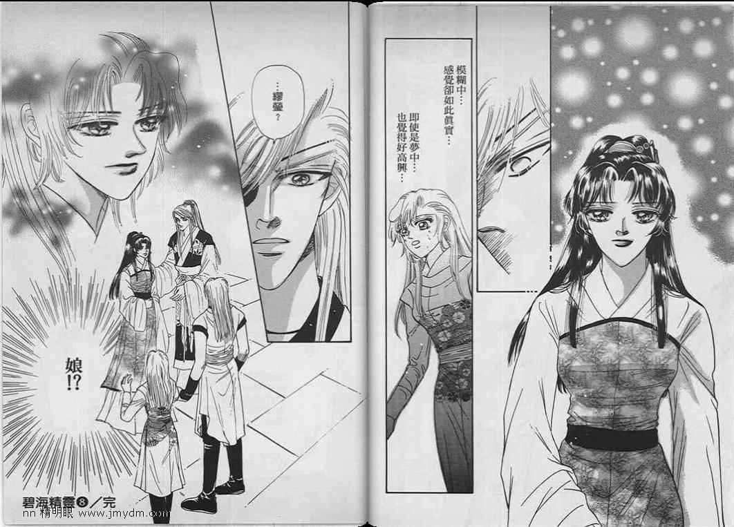 碧海精灵 第8卷 第86页