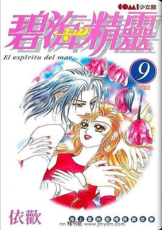 碧海精灵 第9卷 第0页