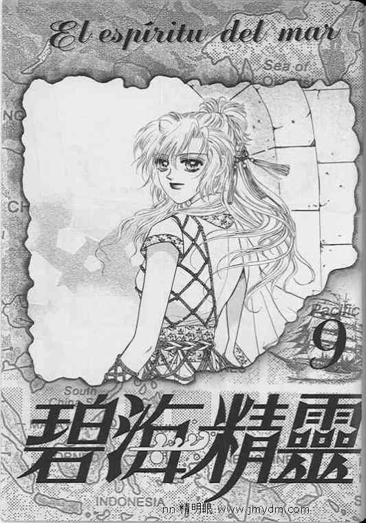 碧海精灵 第9卷 第1页