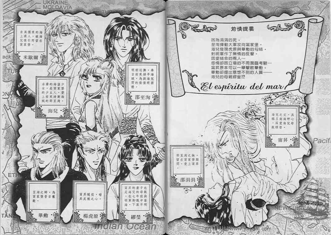 碧海精灵 第9卷 第2页