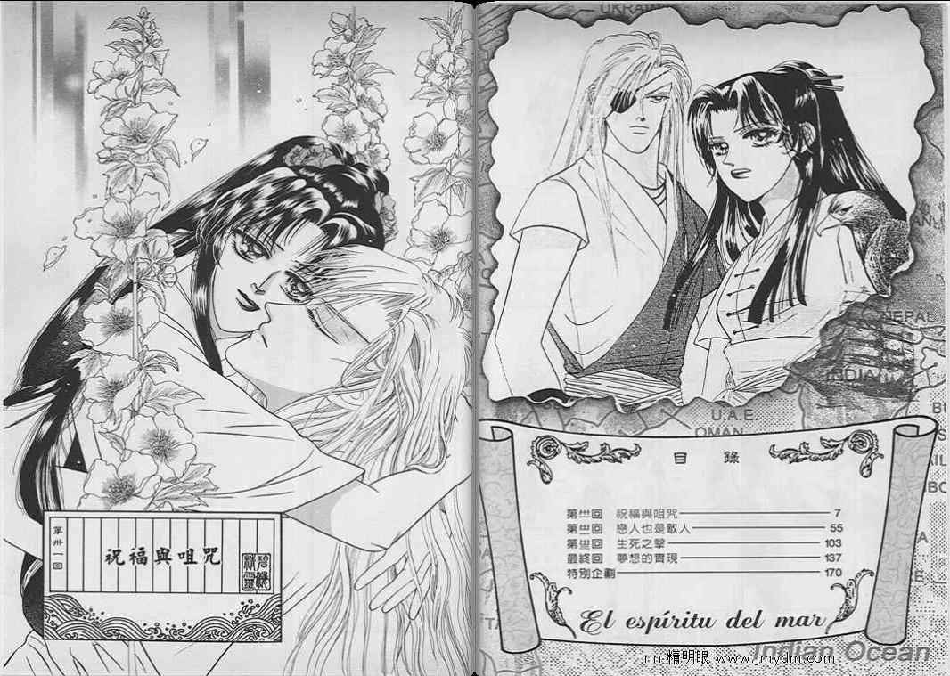 碧海精灵 第9卷 第3页