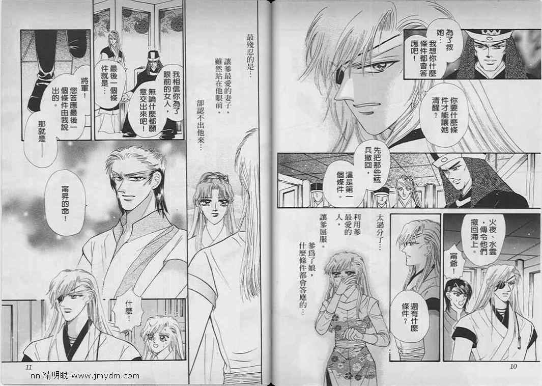 碧海精灵 第9卷 第5页