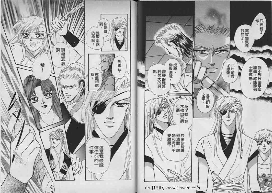 碧海精灵 第9卷 第6页