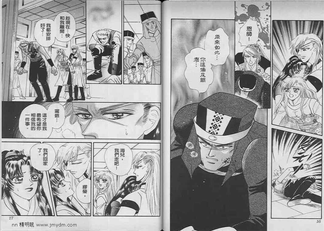 碧海精灵 第9卷 第8页