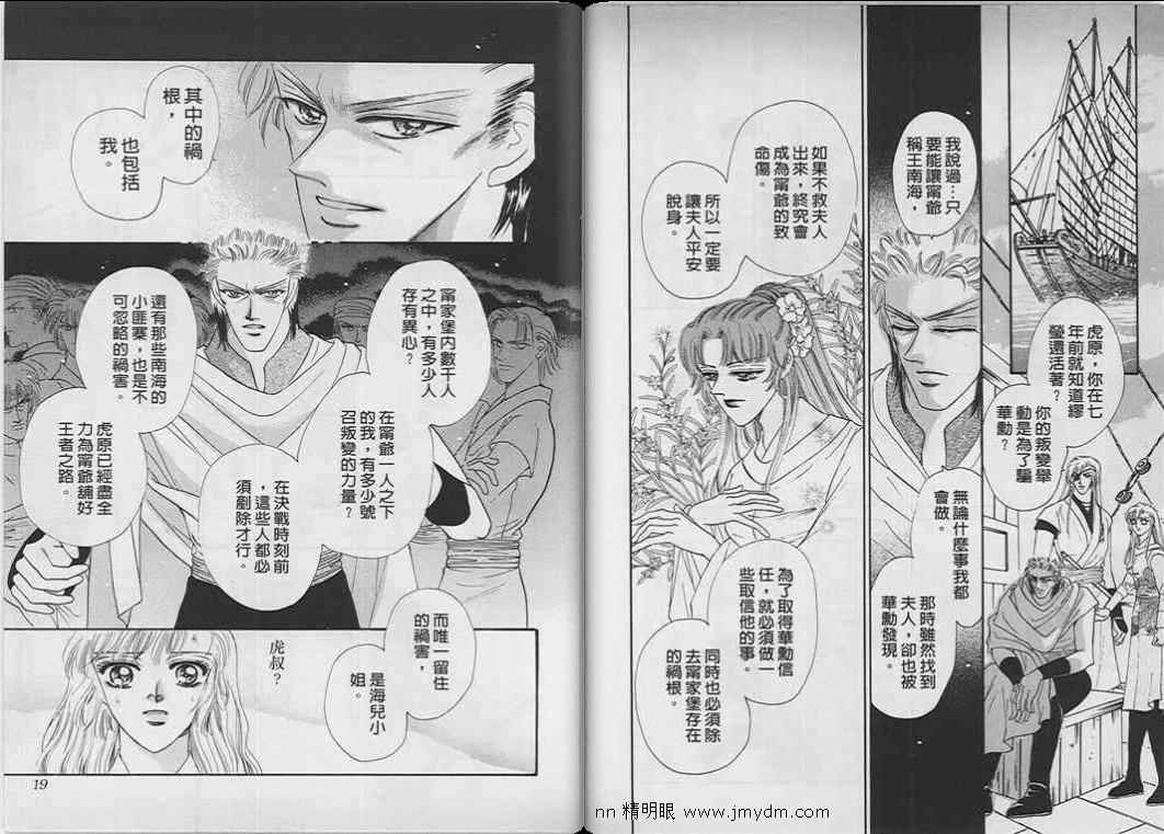 碧海精灵 第9卷 第9页