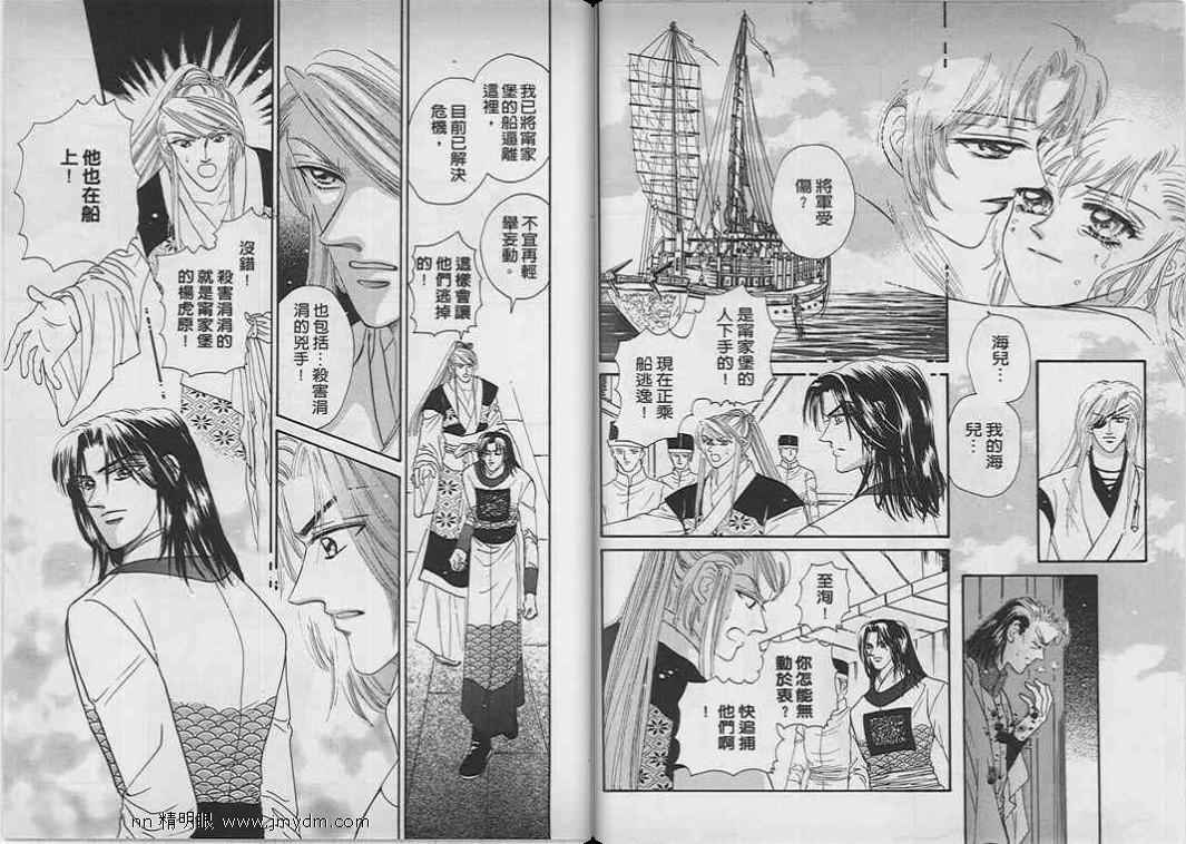 碧海精灵 第9卷 第11页