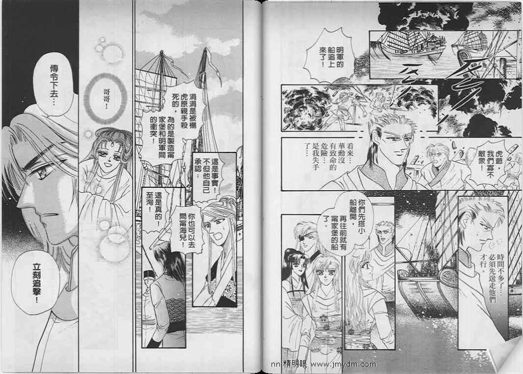 碧海精灵 第9卷 第12页