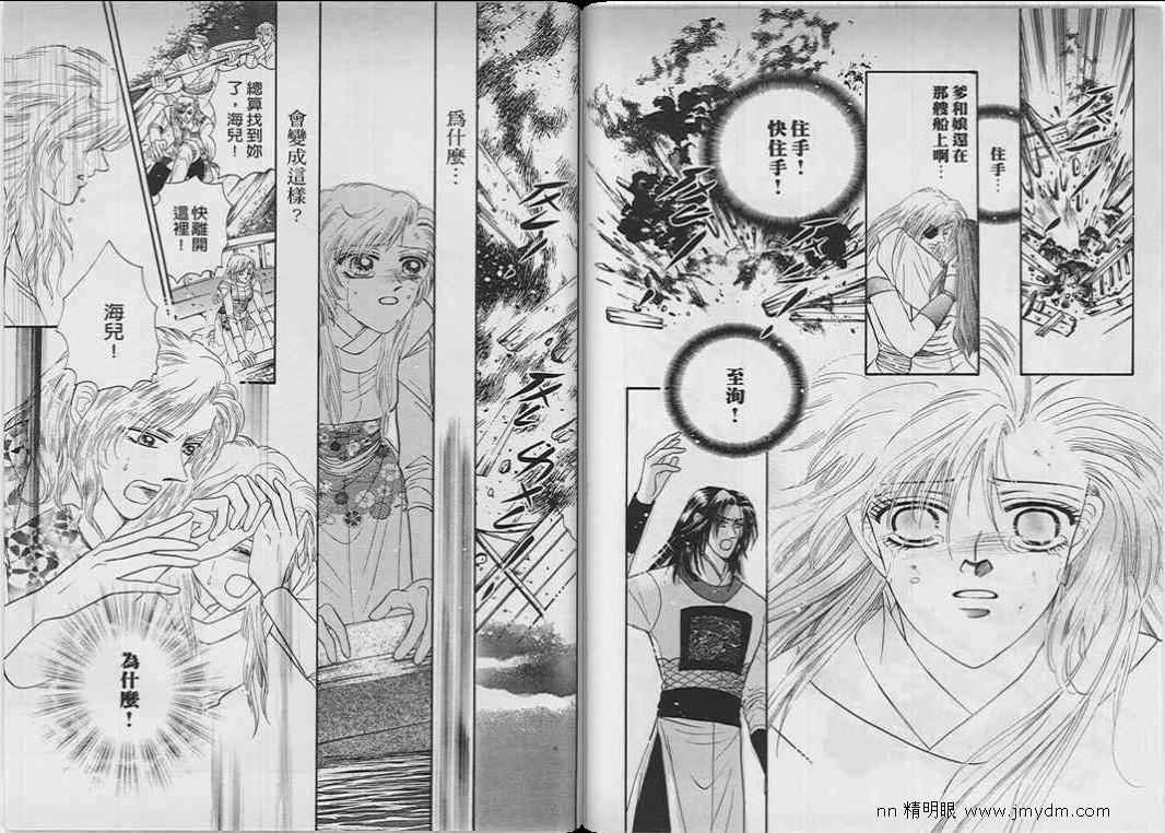 碧海精灵 第9卷 第16页