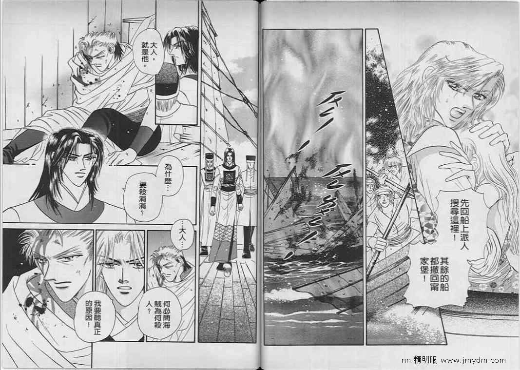 碧海精灵 第9卷 第17页