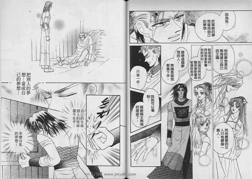 碧海精灵 第9卷 第18页