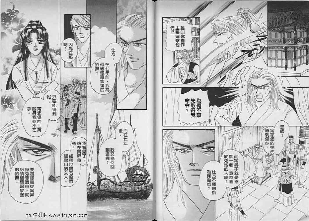 碧海精灵 第9卷 第19页