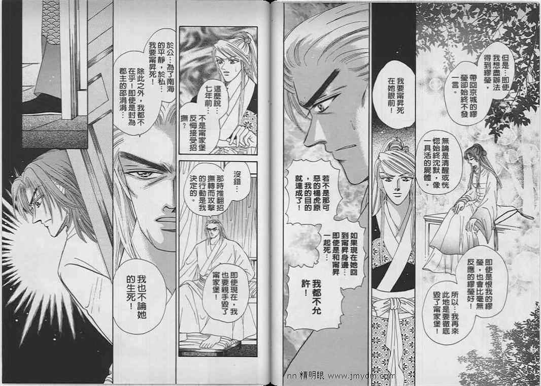 碧海精灵 第9卷 第20页