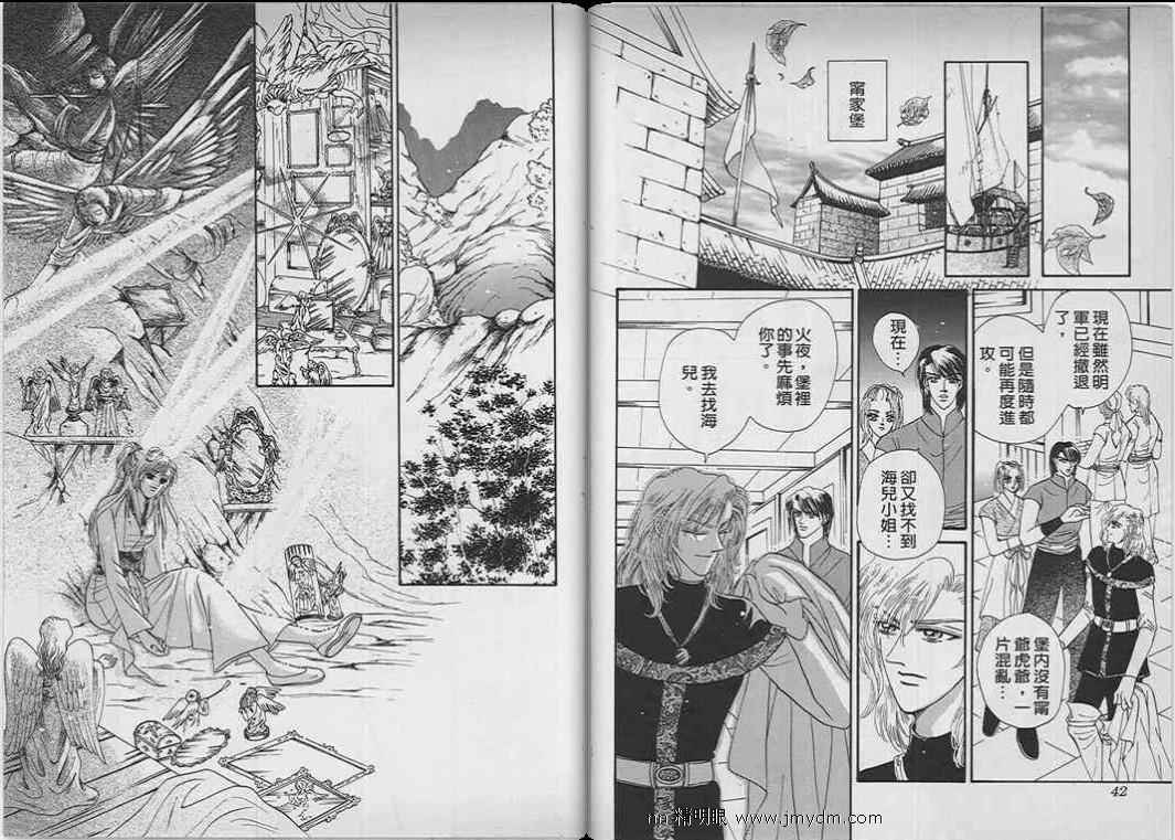 碧海精灵 第9卷 第21页