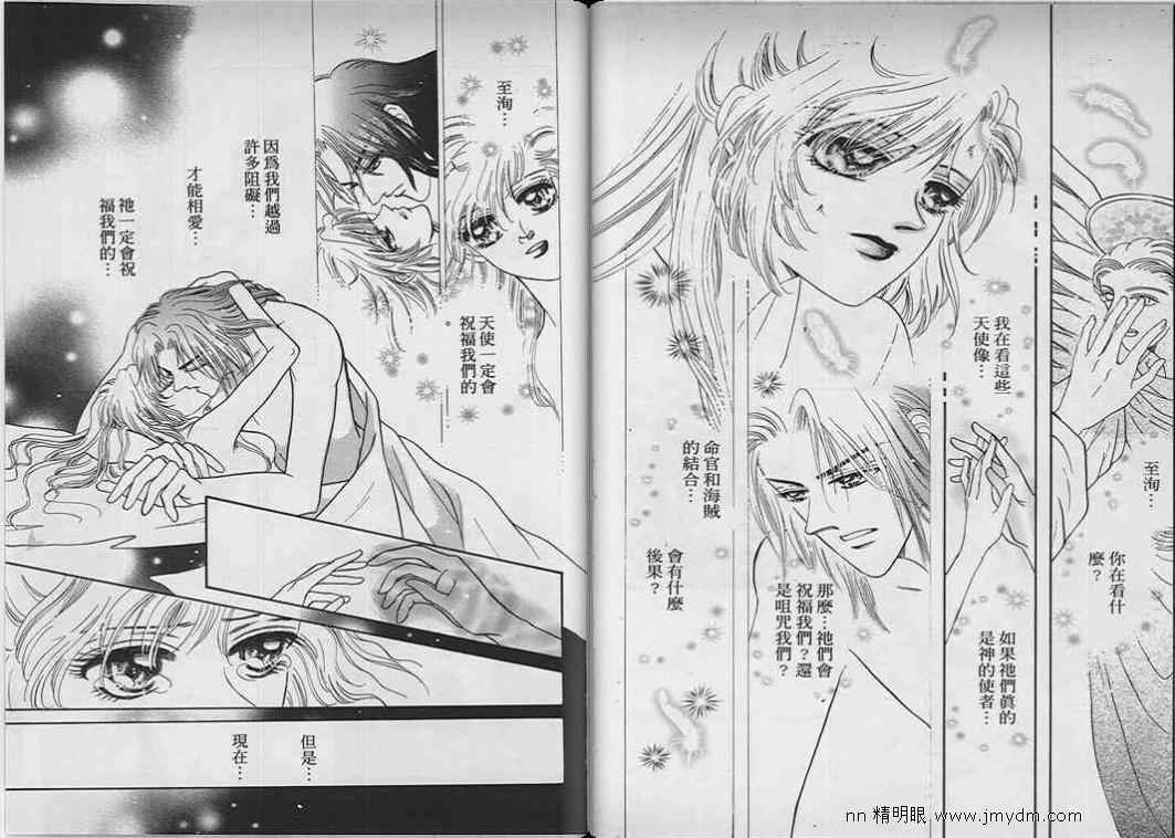 碧海精灵 第9卷 第22页