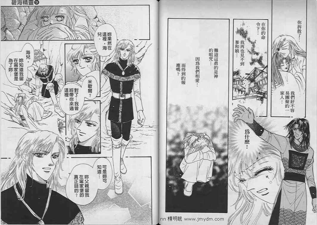 碧海精灵 第9卷 第23页