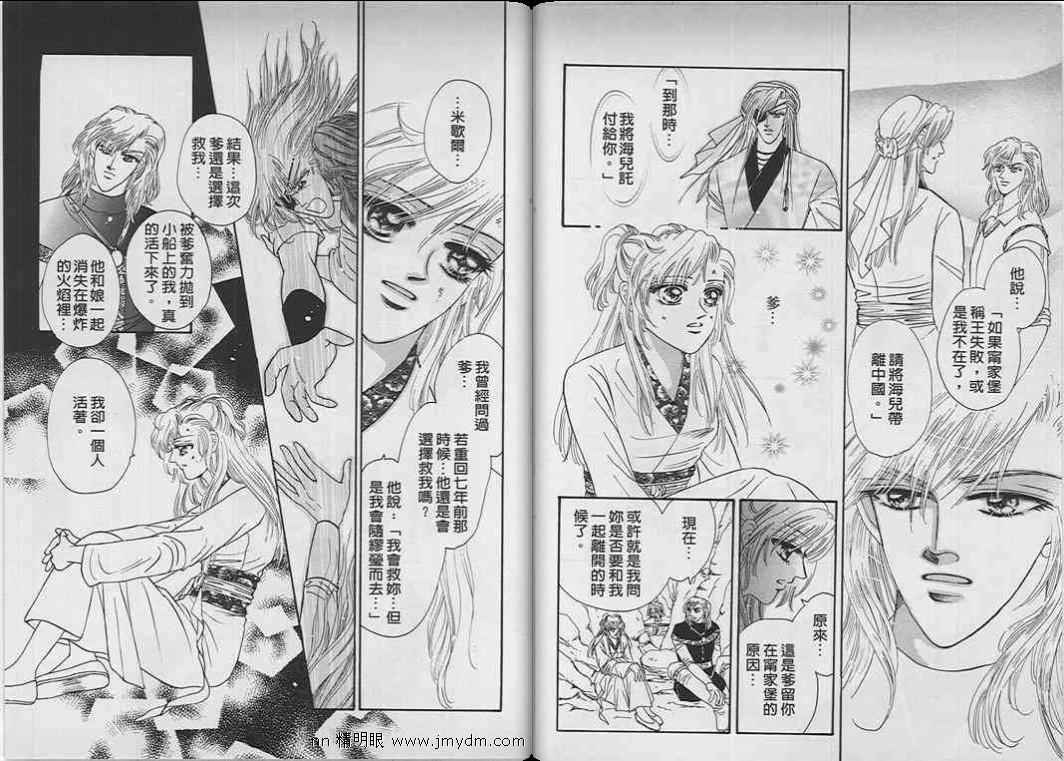 碧海精灵 第9卷 第24页