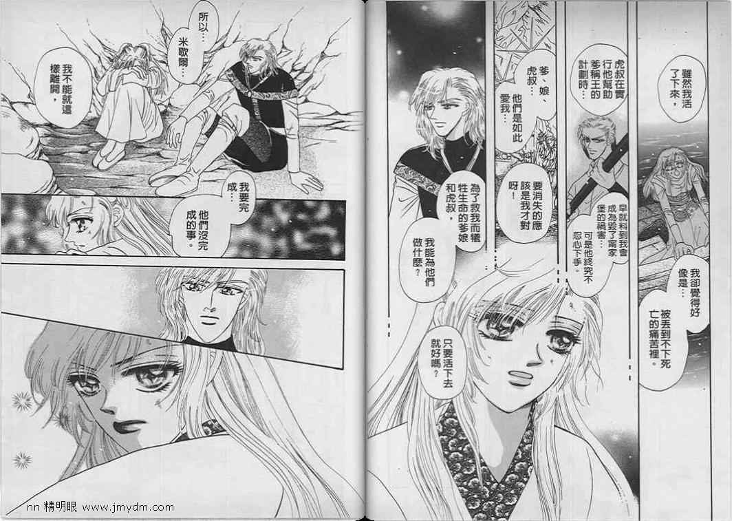 碧海精灵 第9卷 第25页