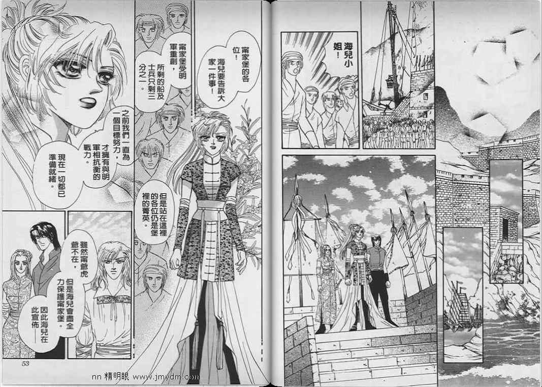 碧海精灵 第9卷 第26页