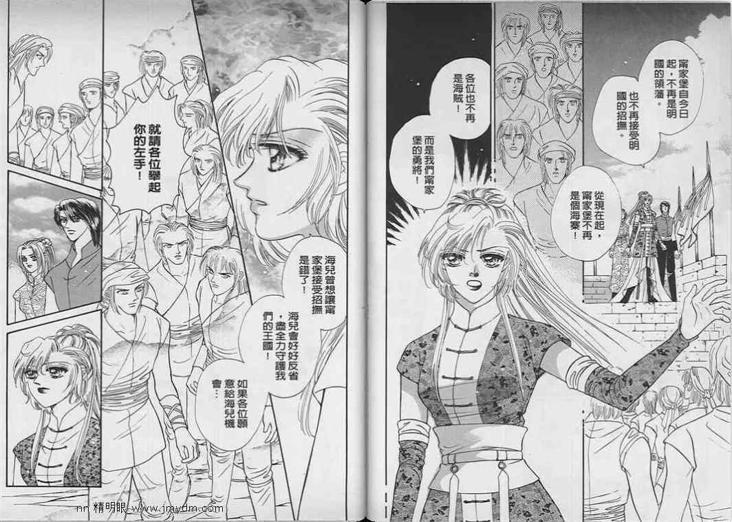 碧海精灵 第9卷 第29页