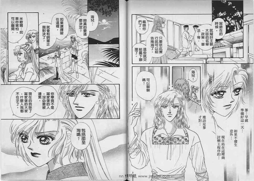 碧海精灵 第9卷 第30页