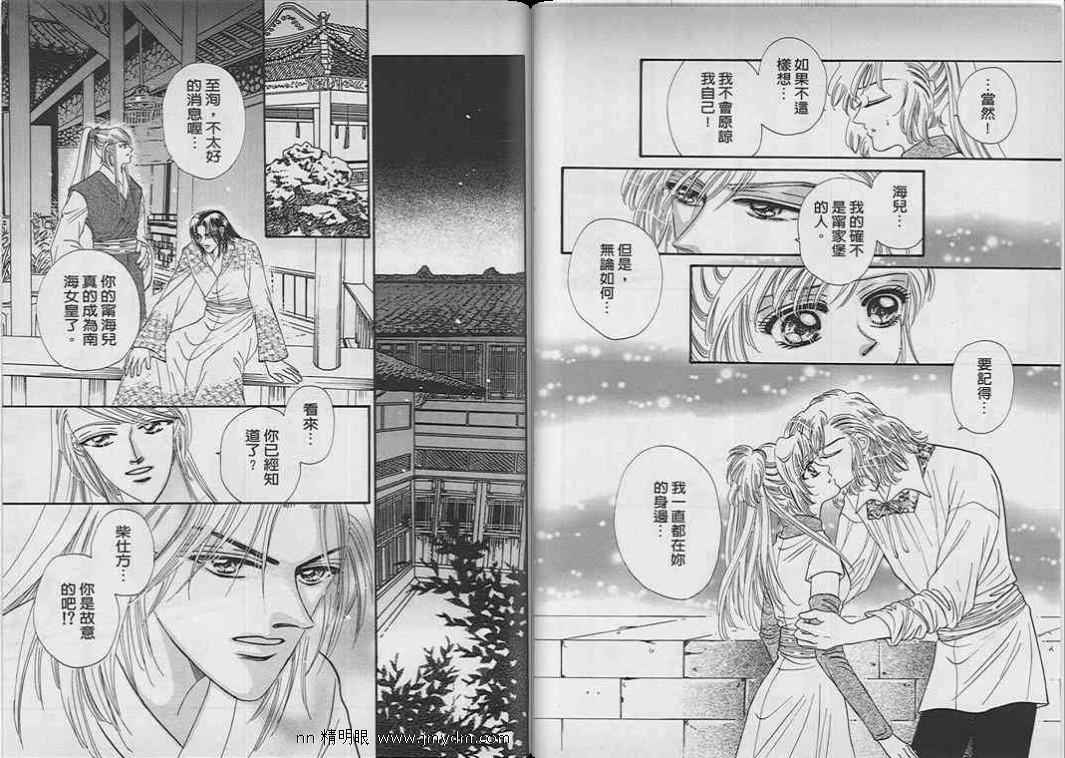 碧海精灵 第9卷 第32页