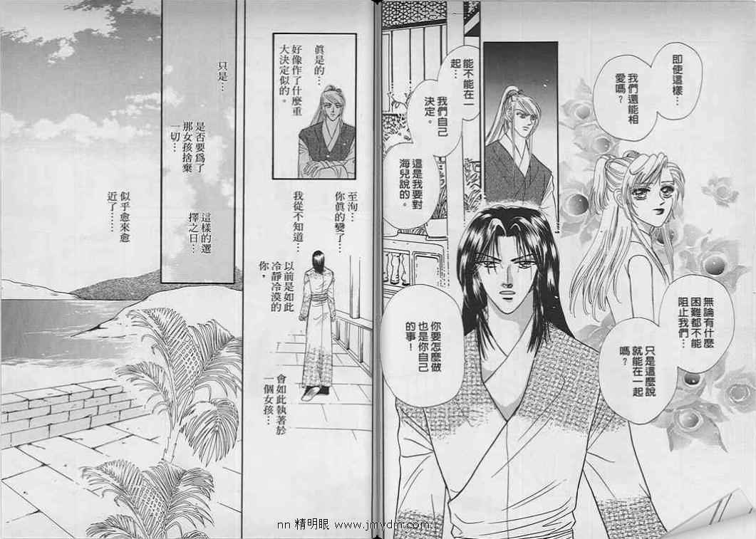 碧海精灵 第9卷 第33页