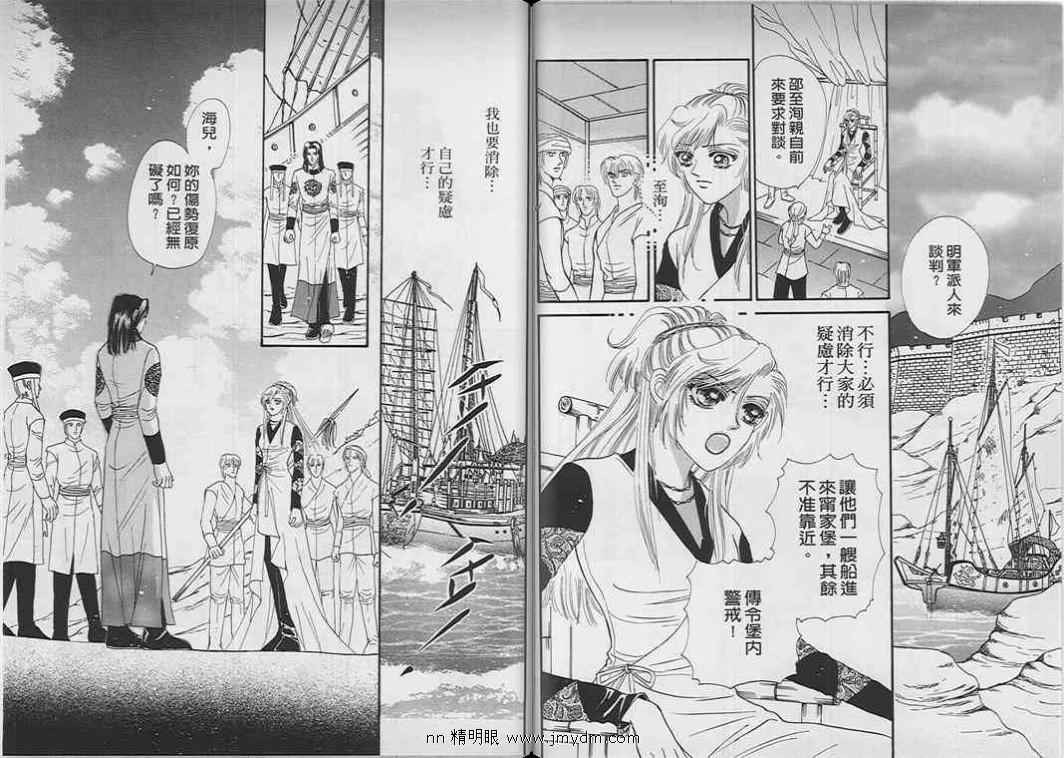 碧海精灵 第9卷 第34页