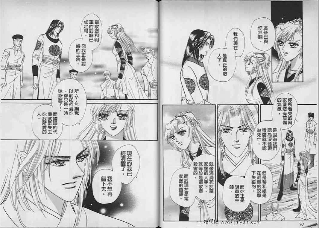 碧海精灵 第9卷 第35页