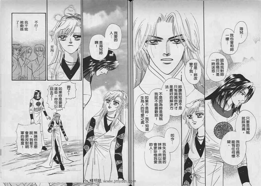 碧海精灵 第9卷 第36页