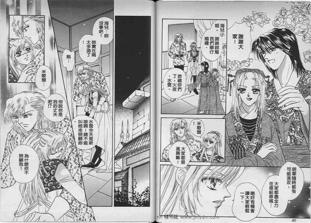 碧海精灵 第9卷 第39页