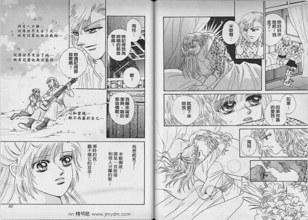 碧海精灵 第9卷 第40页