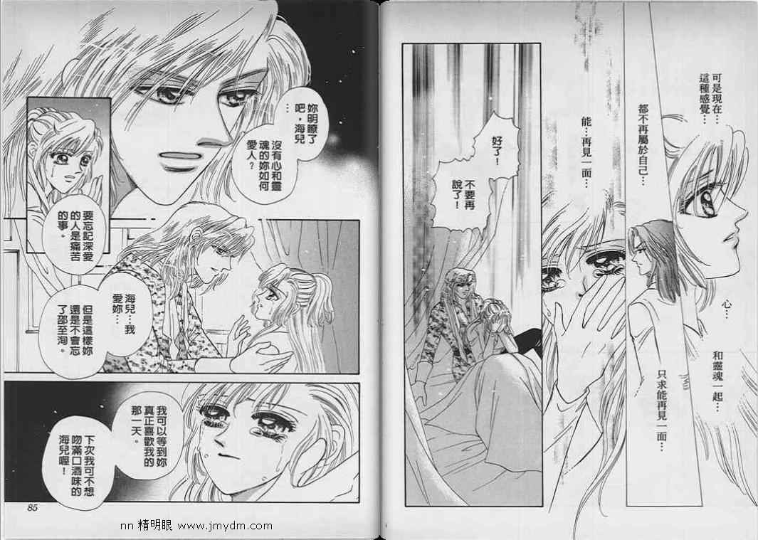 碧海精灵 第9卷 第41页