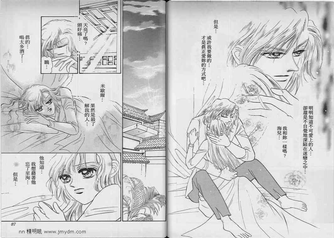 碧海精灵 第9卷 第42页