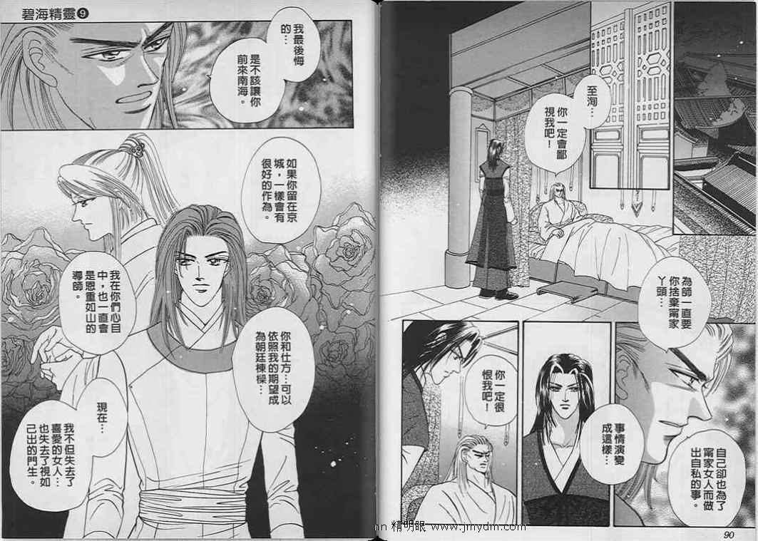 碧海精灵 第9卷 第43页