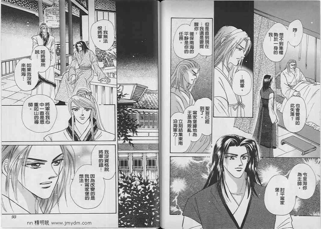 碧海精灵 第9卷 第44页