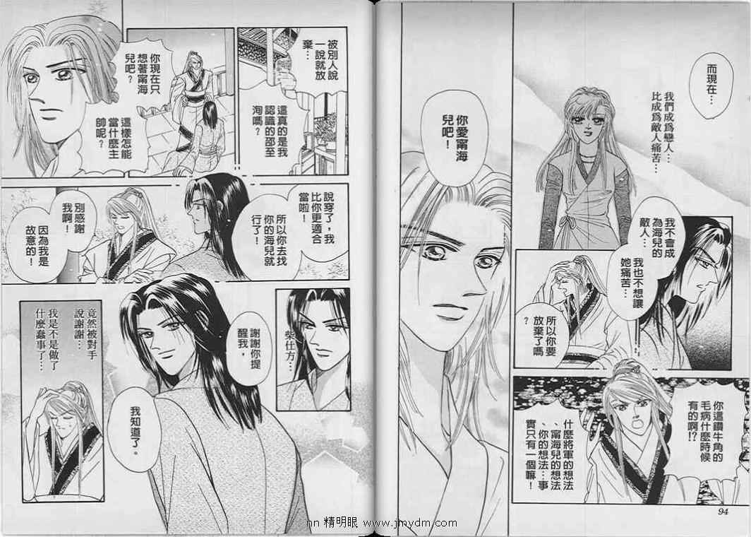 碧海精灵 第9卷 第45页