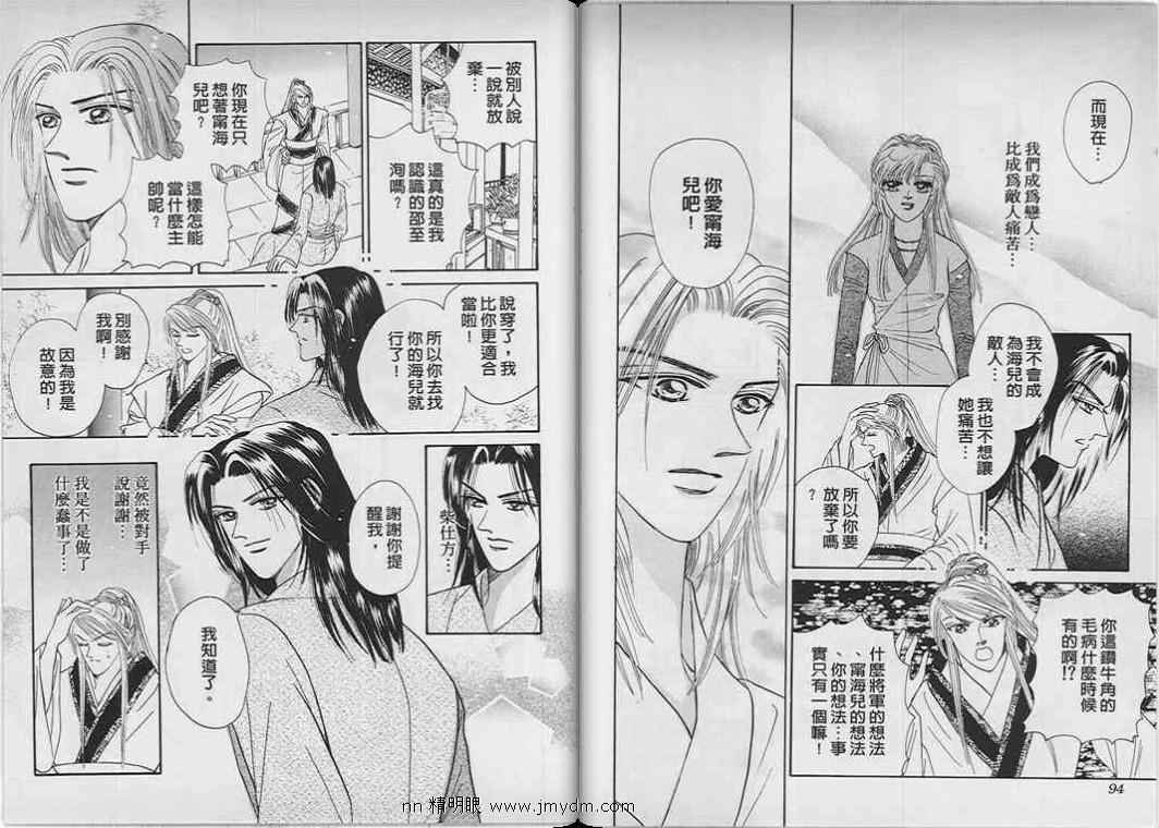 碧海精灵 第9卷 第46页