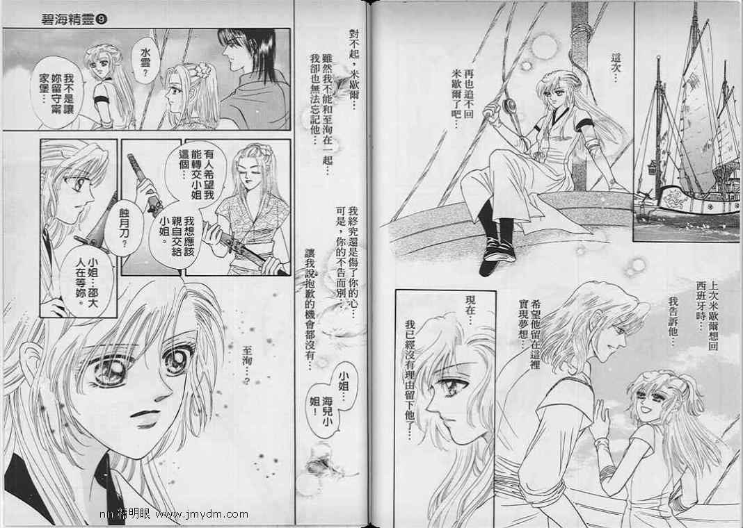 碧海精灵 第9卷 第47页