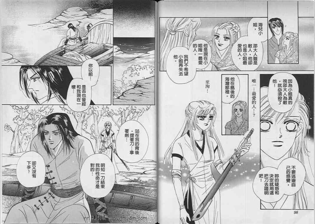 碧海精灵 第9卷 第48页