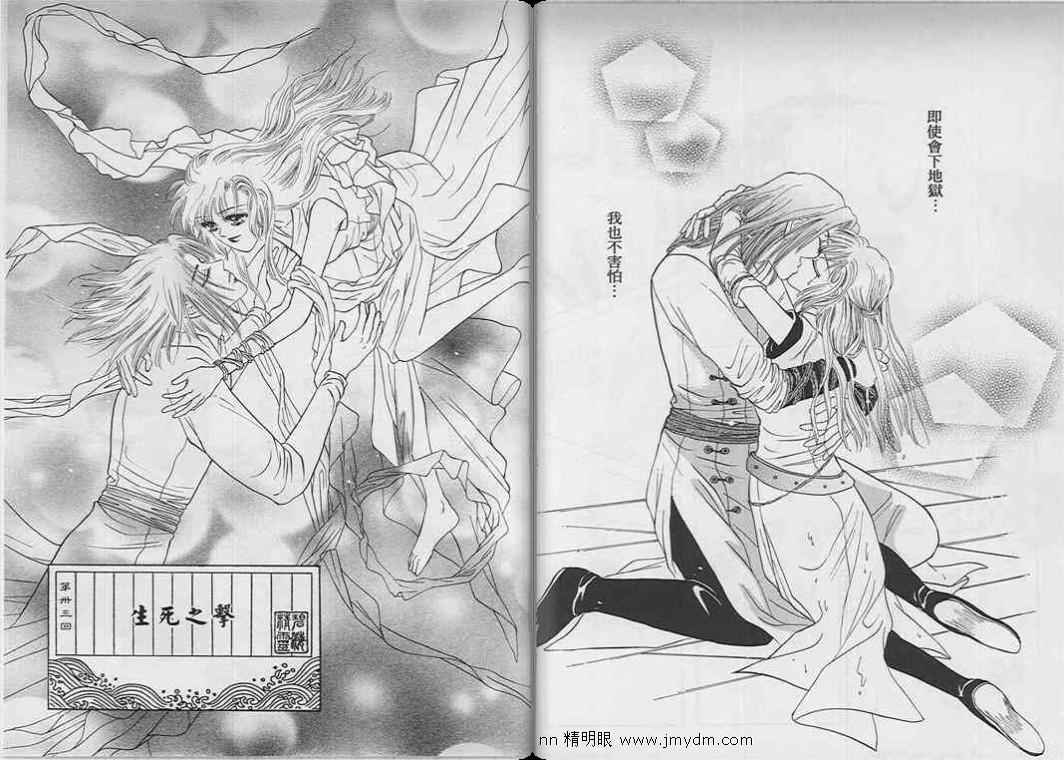 碧海精灵 第9卷 第49页