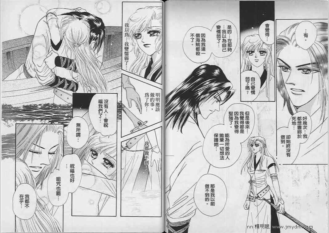 碧海精灵 第9卷 第50页