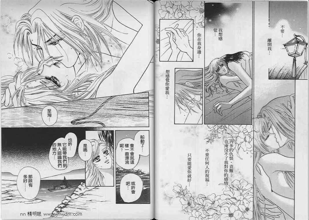 碧海精灵 第9卷 第51页