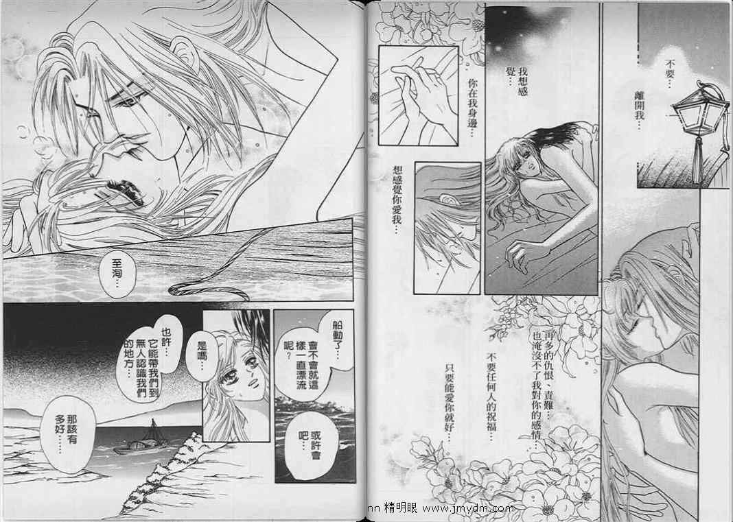 碧海精灵 第9卷 第52页