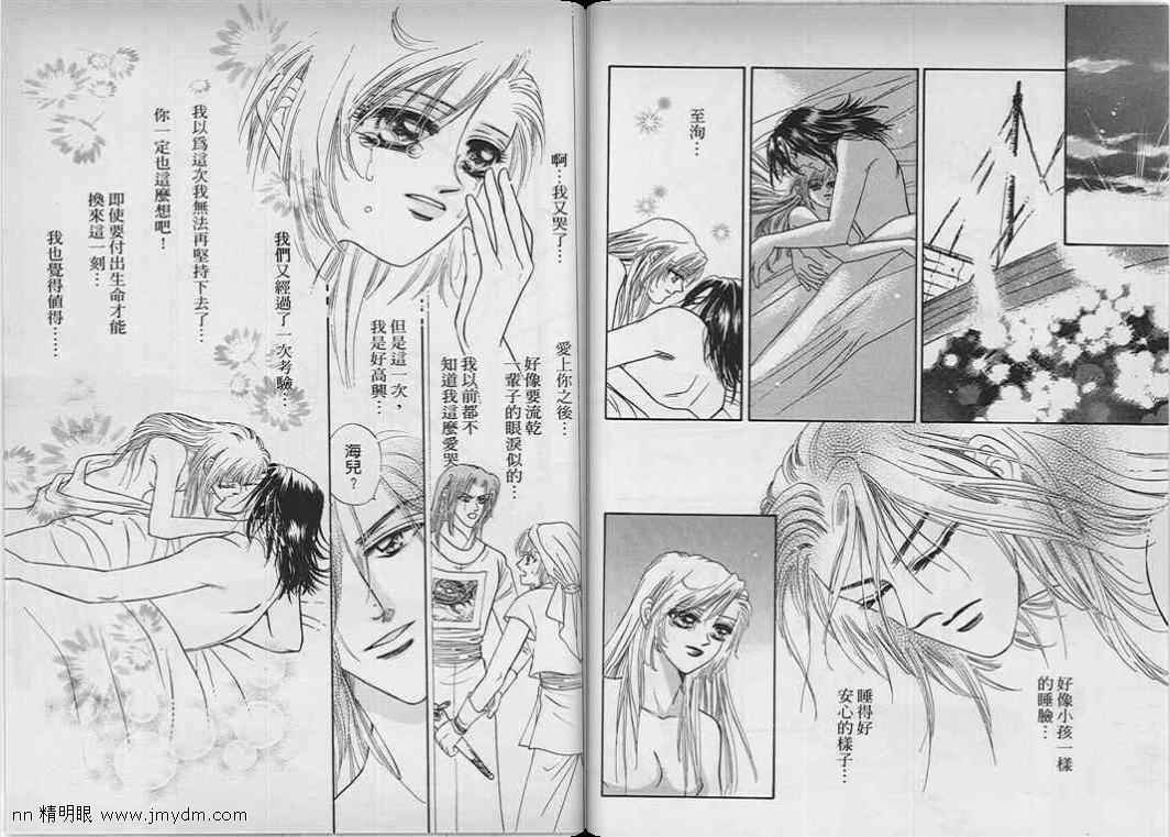 碧海精灵 第9卷 第53页